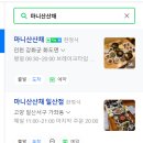 마니산 산채