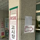 청명중학교 | 청명중학교 hsk 4급 pbt(지필고사) 23.6월 후기