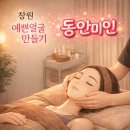 동안미인피부관리실 | 창원 사파동 상남동 마사지 동안미인 피부관리실ㅣ어깨통증 체형관리전문샵ㅣ 내돈내산후기
