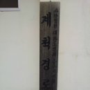 계척 경로당 Daum카페