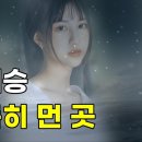 양혜승 - 아득히 먼 곳 이미지