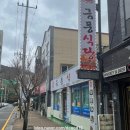 여수 학동 금풍식당 다녀온 후기 &lt;알탕,대구지리탕&gt;