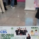 청주CBS 새봄맞이 음악회 이미지