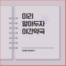 주안약국 이미지