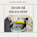 STUDIOMOBE반치옥사진관 이미지