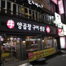 더(The)곱창 이미지