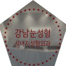 시너지성형외과의원 이미지