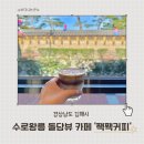수로왕릉(내부입구좌측) | 김해 수로왕릉 카페 짹짹커피｜돌담뷰 감성 가득한 시그니처 커피 맛집
