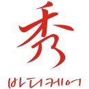 수바디케어 이미지