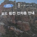 로이모터스 | &#39;포드 링컨 전차종 안내&#39;와 멀티미디어 터치스크린 추천