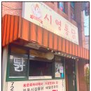 시영치킨 이미지