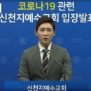 신천지 이미지