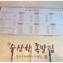 수상한족발집 - 경주시 충효녹지길 16-21 | 수상한족발집