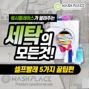 워시플레이스 이미지