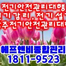 경기전기안전관리 이미지