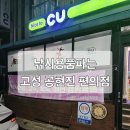 CU고성공현진해변점