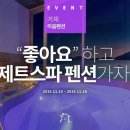 이음펜션 이미지