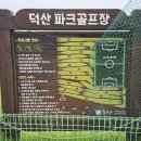덕산파크 이미지