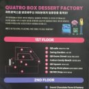콰트로박스(Quatro Box) 이미지