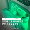 백령로 | [춘천] 예신피부관리, 신부관리샵 추천 / 뷰티오로라엘 본점 방문후기