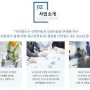 다가구주택재건축 안전하게 준공을 준비한다면 닥터빌드와 함께