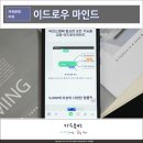 마인드맵 어플 이드로우 마인드 생각정리 및 파워포인트 쉽게 만들기