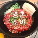 ［울산명촌/육회］소야, 명촌뭉티기 맛집🍴다녀온 후기