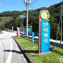영월읍-7(연하계곡5) | 영월 연하계곡 용소폭포 여행 여름 피서지 힐링 명소