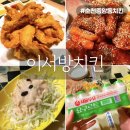 이서방양념치킨 이미지