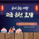 청화웰니스 | 국내 고급 온천 호텔 리조트 숙소 추천 BEST 5