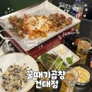 더 (THE)순한양곱창 | [건대] 건대 야채 곱창 꿀때기곱창 묶음세트 추천 후기