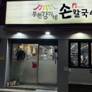 강가네 | 전포동칼국수 맛집 찾다가 반한 부전강가네칼국수 후기