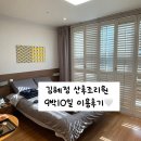 김혜정산후조리원 | 대구 김혜정 산후조리원 달서점 9박10일 이용후기
