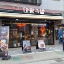 마왕족발시흥 이미지