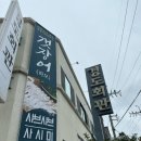 여수맛집 경도회관 여천점 하모 샤브샤브 후기