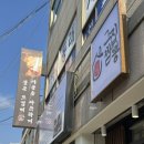 세븐일레븐 부산광혜병원점 | (부산 동래 미남 맛집) 국내산 무항생제 돼지고기...0927 지글지글 돌짜장 후기 (feat.아기의자,모임...