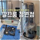 Let‘s go 보드 | '숨고 앱'으로 진행한 에어컨 분해청소 [깔끄룸 창원점 비용 및 후기-내돈내산]