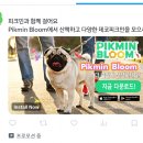 피크민 트위터 프로모에 다 퍼그있어? 이미지