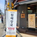 엄청 실한 원해장국(특) 맛보셔요 : 원할머니보쌈족발 논현직영점 내돈내산 강추 깜짝 놀라서 남기는...
