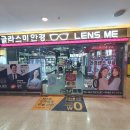 렌즈미(가산디지털단지역점)&리더스안경 네이버블로그
