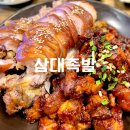 하안동맛집 삼대족발 쫀득쫀득 맛있는 광명족발 추천