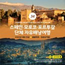 ㈜여행신화 | 스페인 여행후기 - 세고비아로 떠나는 시간여행 (백설공주의 성, 알카사르 &amp; 2천년 역사의 로마 수도교)
