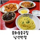 남선반점 이미지