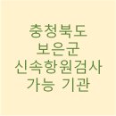 의료법인 정민의료재단 보은한양병원 이미지