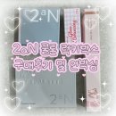 럭키광택 | [내돈내산] 2aN 쿨톤 럭키박스 구매후기 및 언박싱💕/ 듀얼치크, 베러 미 아이 팔레트, 멀티 플레이 듀얼...