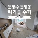 건영마대 | 폐기물 수거