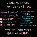 시가82 성남점 | 부푸나비후기 성남전자담배 시가82