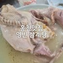영빈삼계탕