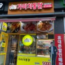 가마치통닭부천 이미지