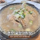 용황애견 | [경주]궁상각치우 | 토종닭백숙이 맛있는 경주 애견동반식당